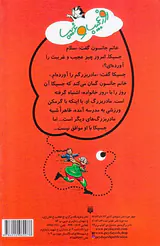 قصه های دبستانی برای دخترها جلد هشتم روز عجیب و غریب